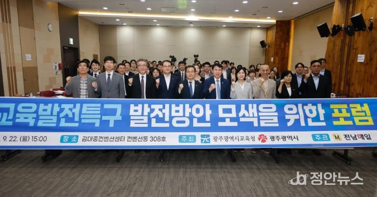 이정선 광주시교육감이 22일 김대중컨벤션센터에서 진행한 ‘교육발전특구 발전방안 모색을 위한 포럼’에서 다른 참석자와 함께 기념사진을 촬영하고 있다.