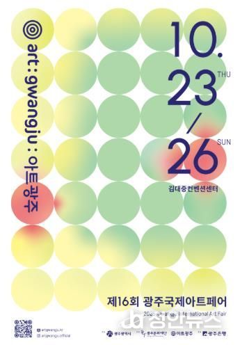 2025 아트광주 포스터
