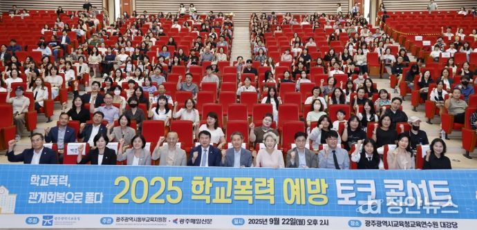 광주동부교육지원청, ‘학교폭력 예방 토크콘서트’ 개최