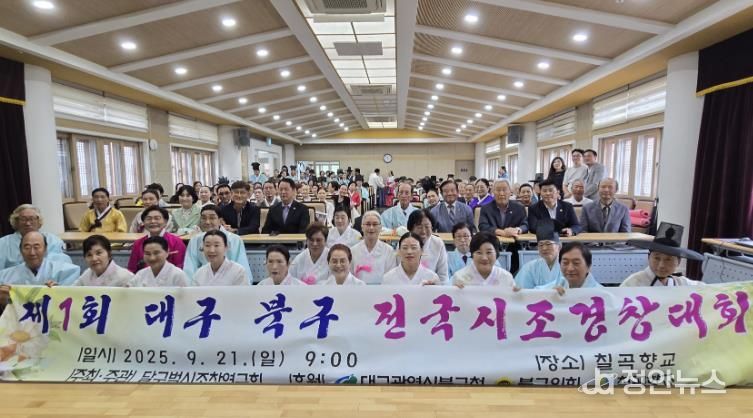 제1회 대구 북구 전국시조경창대회 성황리에 개최