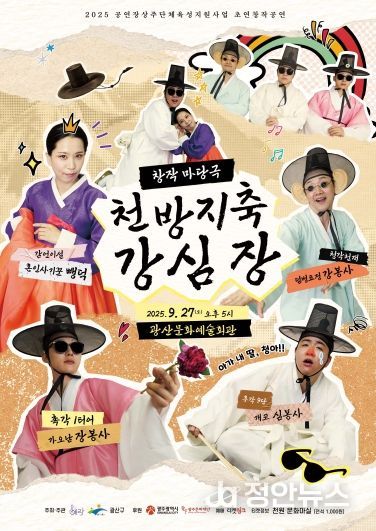 천방지축 강심장 공연 웹자보