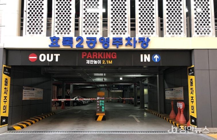 효죽2공영주차장