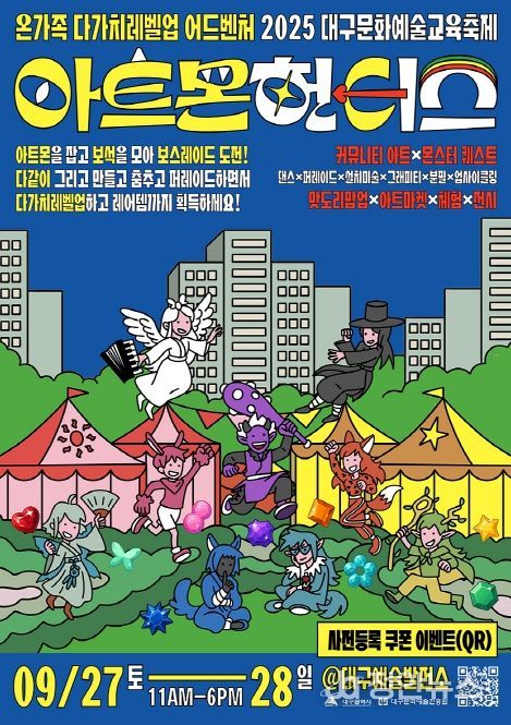 ‘아트몬 헌터스’와 다 같이 레벨업!