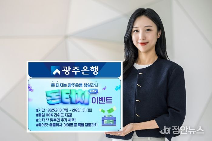 창립 57주년 돈터치 이벤트 시즌2