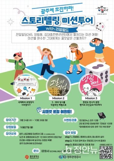 포스터_광주 스토리텔링 미션투어