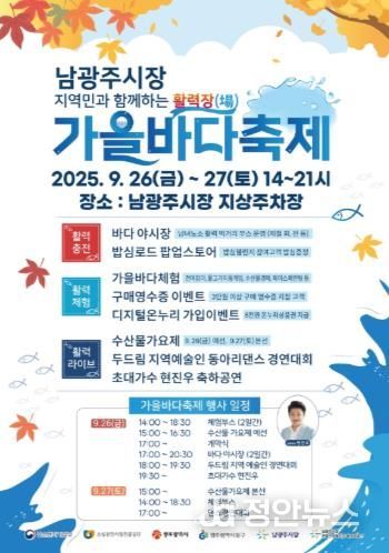 남광주시장서 ‘활력장! 가을 바다 축제’