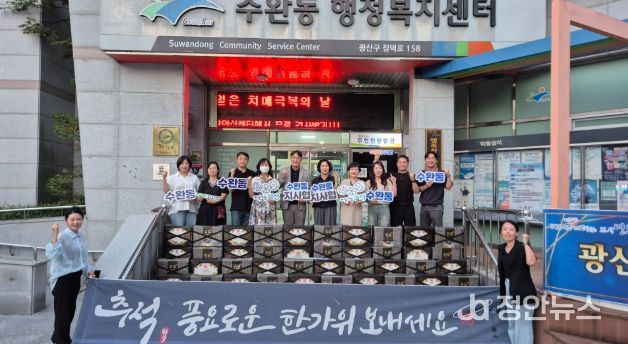 지난 18일 수완동 지사협이 추석 명절을 맞아 독거노인, 장애인 등 취약계층 250가구에 명절 음식인 떡갈비를 후원했다.