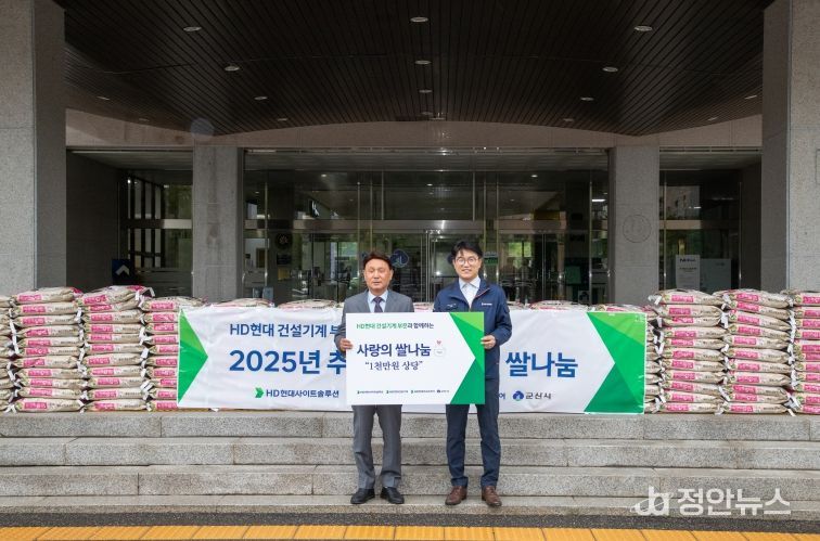 HD현대인프라코어 성품 기탁식