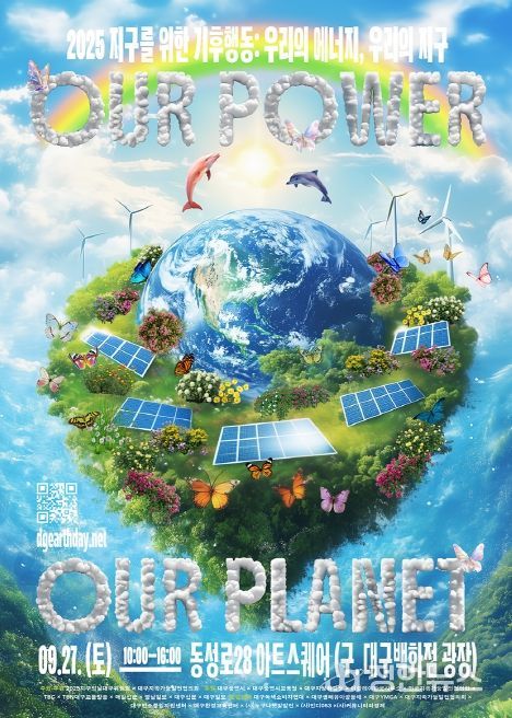 '2025 지구를 위한 기후행동' 동성로에서 펼쳐진다!