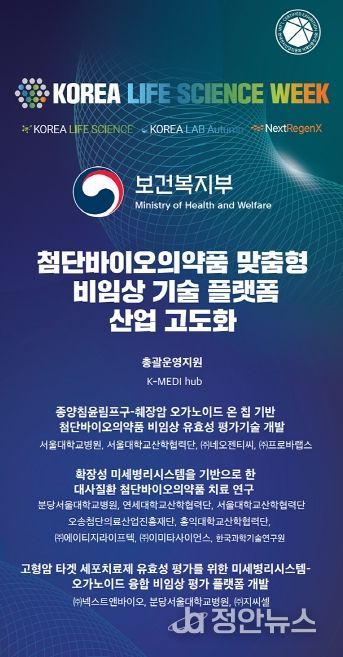 코엑스서 MPS 기반 첨단바이오의약품 컨설팅 및 세미나 개최