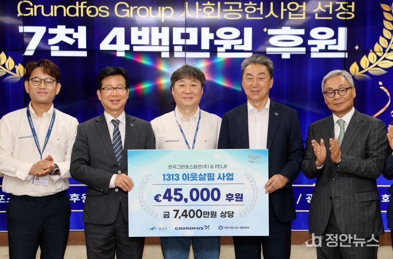 한국그런포스펌프 후원