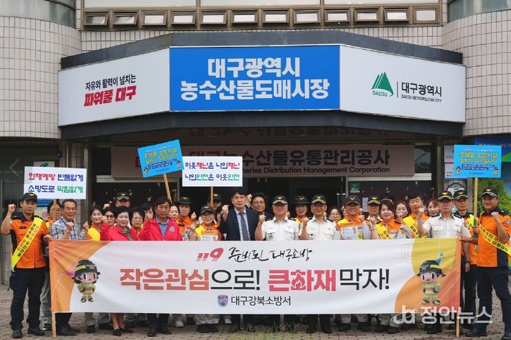 대구소방, 추석명절 대비 화재예방대책