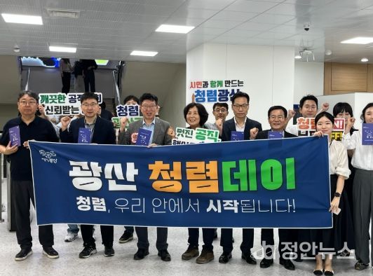 광산구가 26일 오전 구민감사관과 함께하는 청렴 데이 캠페인을 진행했다.