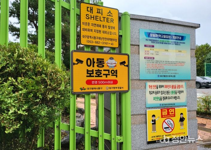 대구 동구, 아동보호구역 지정