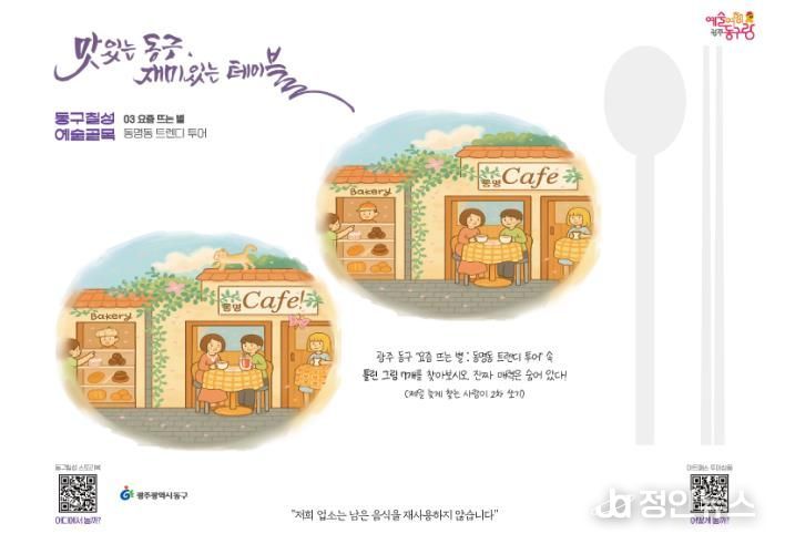 ‘맛있는 동구, 재미있는 테이블’ 세팅지 배부