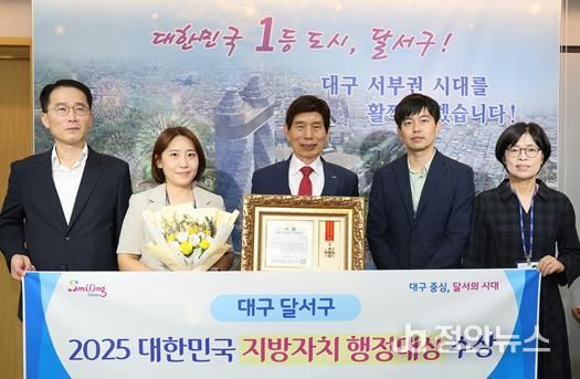 대구 달서구,‘2025 대한민국 지방자치 행정대상’수상