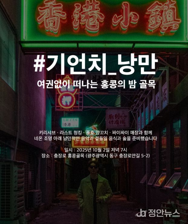 ‘홍콩골목’ 10월 2일 개장