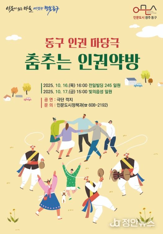 인권마당극 ‘춤추는 인권약방’