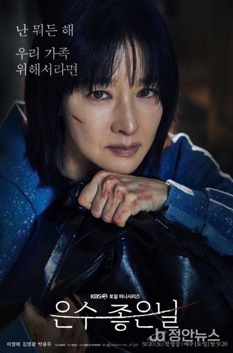 사진 출처 : KBS 2TV 토일 미니시리즈 ‘은수 좋은 날’