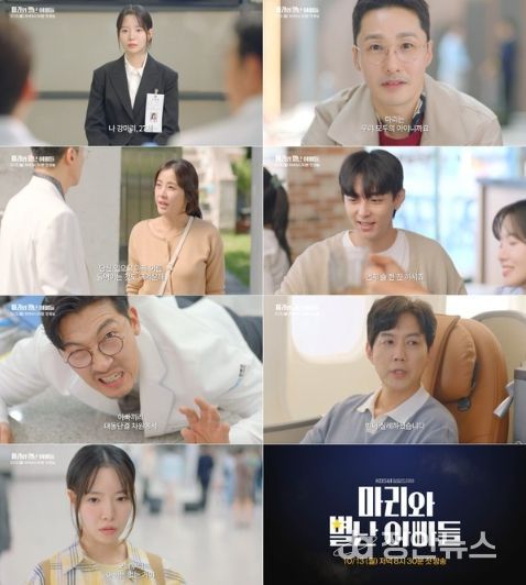 사진 제공: KBS 1TV 새 일일드라마 <마리와 별난 아빠들>