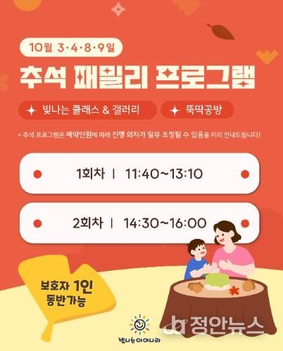 광주광역시동구 추석 맞아 특별 가족 프로그램 10월 3·4·8·9일 운영