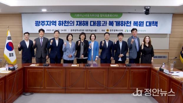 광주광역시의회, 하천 재해 대응과 복개하천 복원 대책 모색