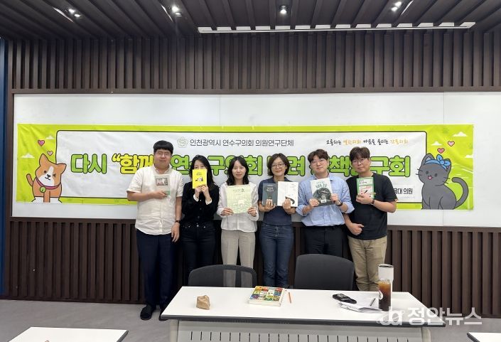 책으로 나눈 반려 이야기...연수구의회 “함께”반려문화 연구회, 직원 북 토크쇼 개최