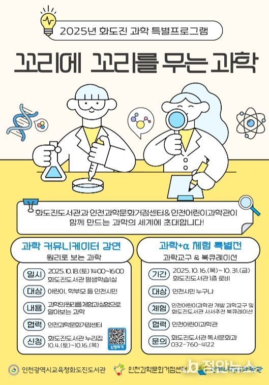 ‘꼬리에 꼬리를 무는 과학’ 운영