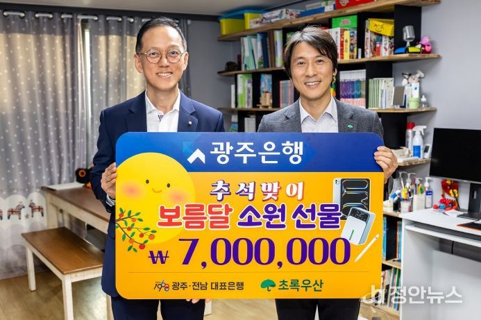 광주은행, 추석 맞아 가족돌봄아동에 1,200만원 후원