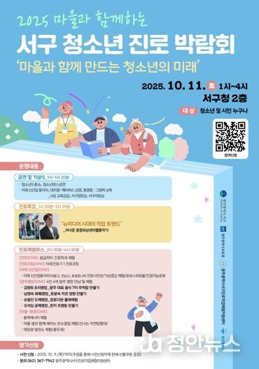 서구, ‘마을과 함께 청소년 진로 박람회’ 개최