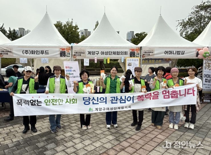 폭력예방·여성안심환경 조성 캠페인