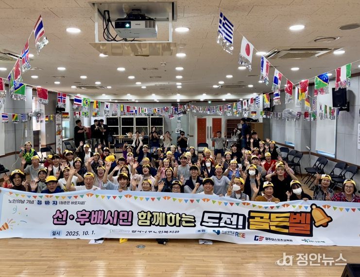 노인의날 기념 '1‧3세대통합 도전골든벨' 성료