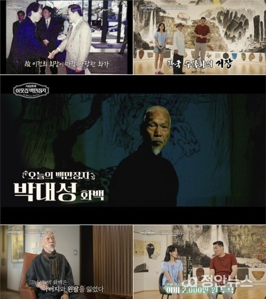 (사진 제공 = EBS '서장훈의 이웃집 백만장자')