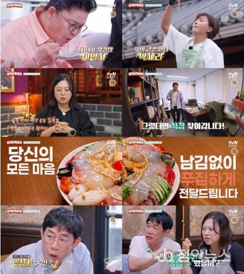 (사진 출처: tvN STORY)