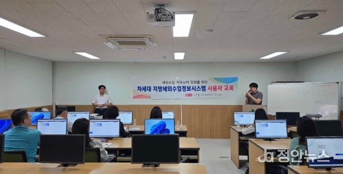 세외수입 담당자 대상 ‘차세대 시스템’ 사용자 교육