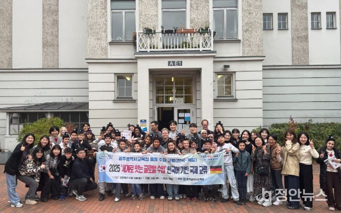 광주시교육청, 독일 베를린서 ‘수업 교류’ 프로그램 운영