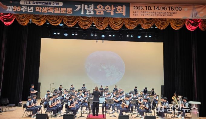 광주 학생독립운동기념회관, ‘학생독립운동기념 음악회’ 열어