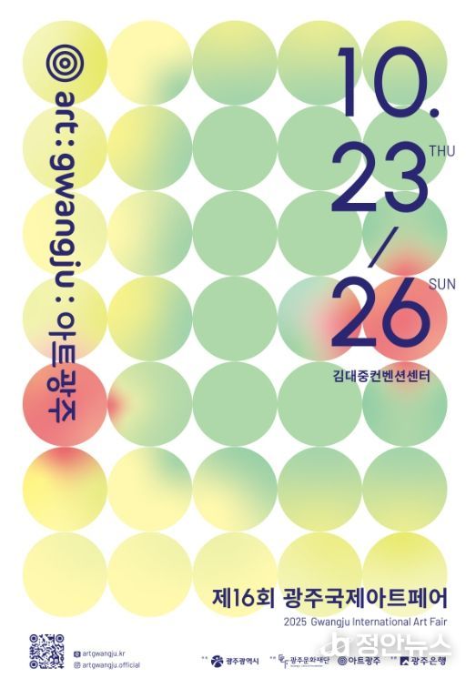 광주시, 23∼26일 ‘아트:광주’ 개최