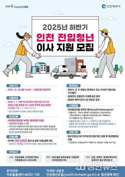 청년 전입자 이사비 최대 40만 원 지원
