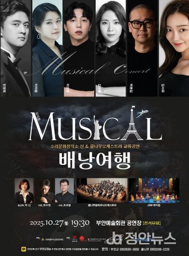 부안예술회관, ‘뮤지컬 배낭여행’ 공연 개최