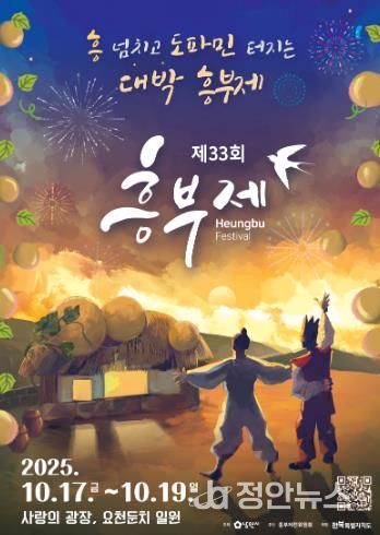 흥부제 전통·체험프로그램 및 공연, 개막행사 안내