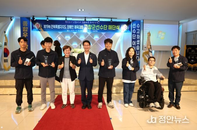 전북장애인체전 선수단 해단식