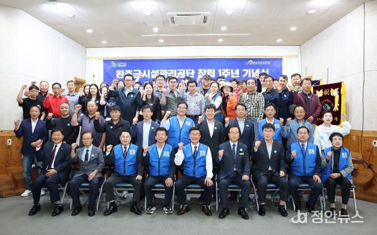 완주군시설관리공단 창립기념행사