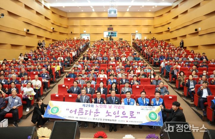 노인의날 기념행사