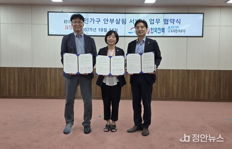 부산 동구, 한국전력과 AI활용 '1인가구 안부살핌' 서비스 업무 협약