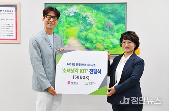 자립준비청년 대상 '소녀생각키트' 후원물품 전달식