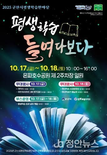 군산시 ‘평생학습한마당’큰잔치…시민 주도 배움 축제 기대