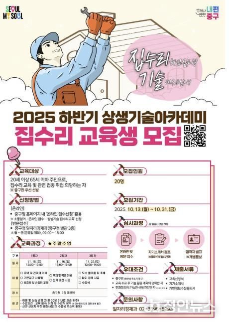 집수리 아카데미 포스터