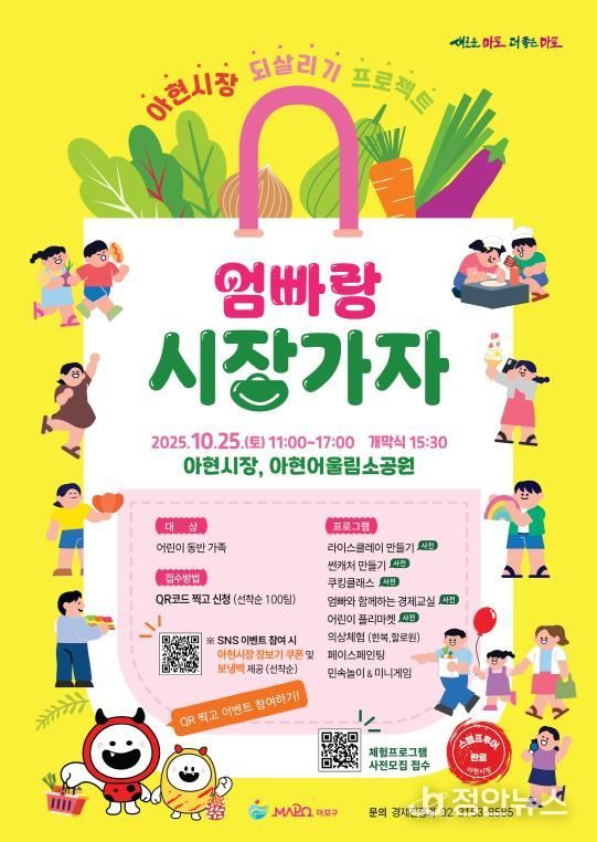 엄빠랑 시장가자 홍보포스터