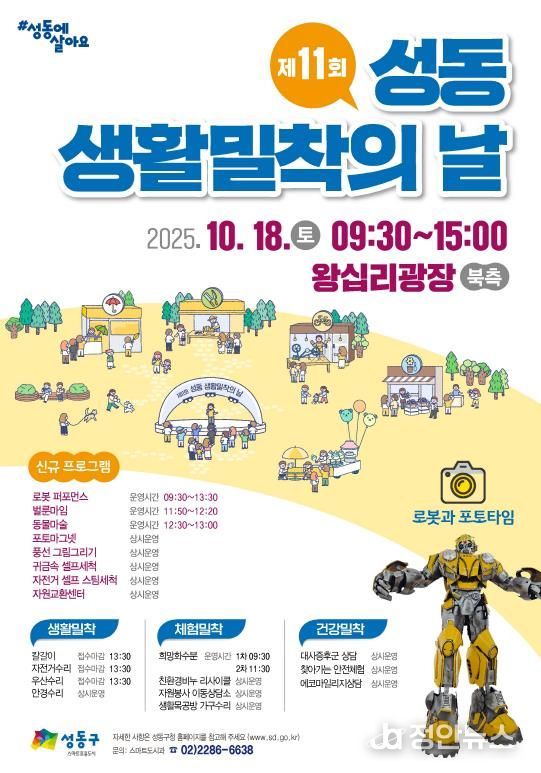 제11회 성동 생활밀착의 날 안내 포스터
